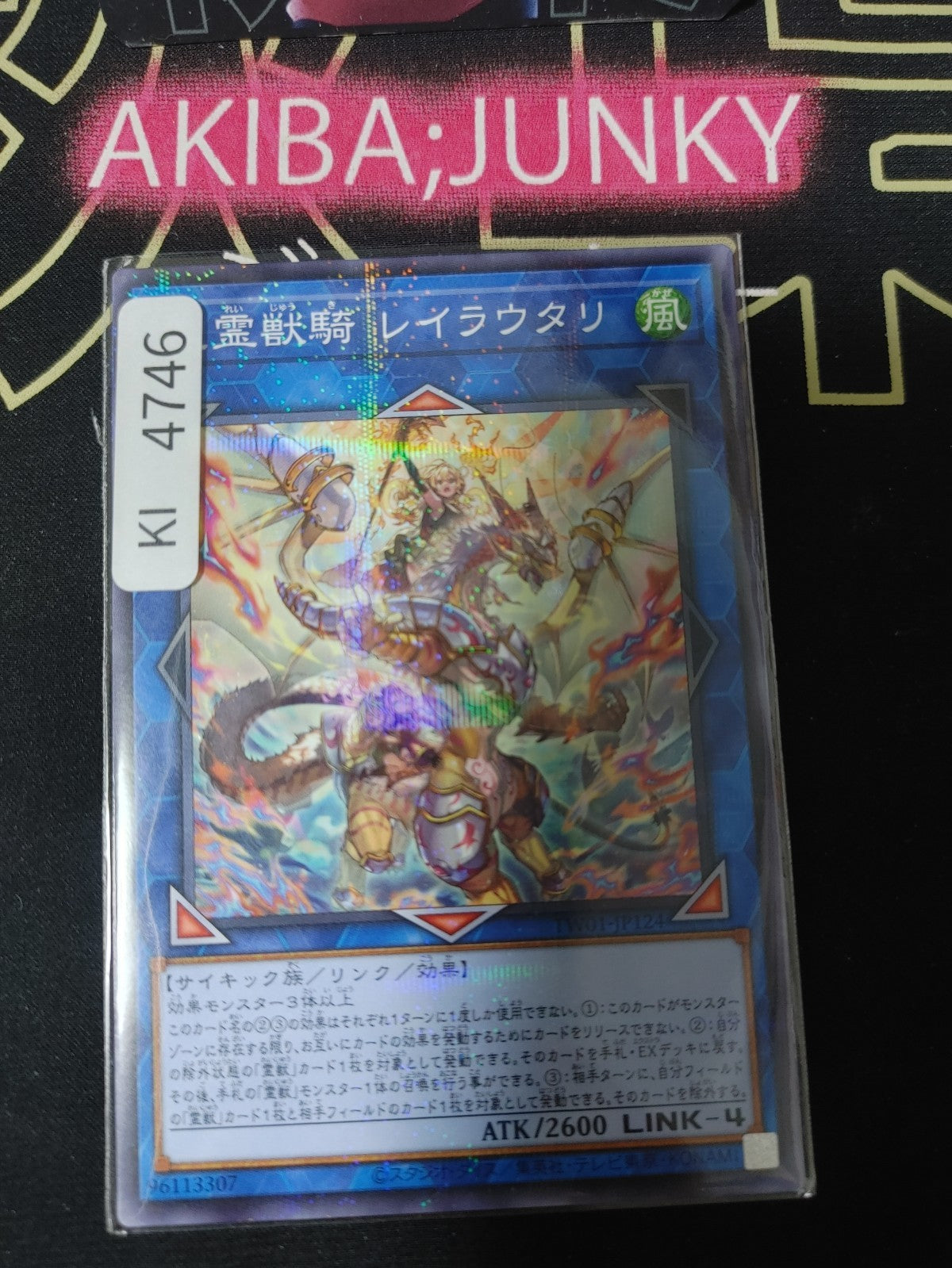Ritual Beast Ulti-Reirautari Yugioh TW01-JP124 Parallel Rare Konami OCG JAPAN