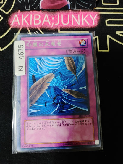 Dust Tornado Yugioh BE1-JP075 Rare Konami OCG JAPAN