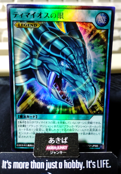 The Eye of Timaeus Yugioh RD/KP21-JP065 Super Rare Rush Duel JAPAN