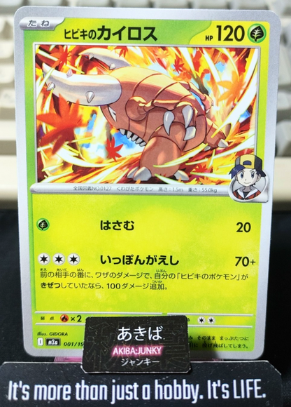 Pokemon Ethan's Pinsir M2a 001/193 Card Japanese JAPAN