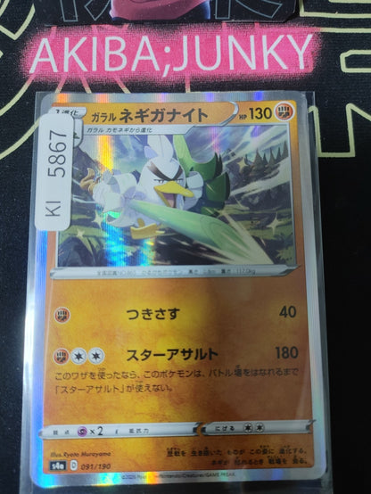 Pokemon Galarian Sirfetch'd S4a 091/190 Card Japanese JAPAN