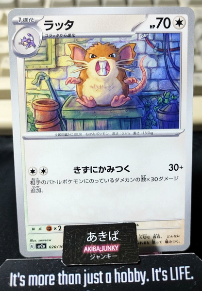 Pokemon Raticate SV2a 020/165 U Card Japanese JAPAN Release