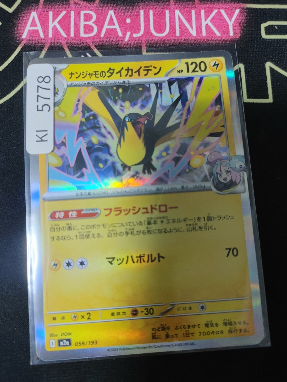 Pokemon Iono's Kilowattrel M2a 059/193 Card Japanese JAPAN