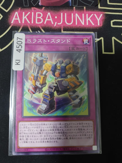 R.B. Last Stand Yugioh WPP7-JP024 Yu-Gi-Oh Konami OCG JAPAN