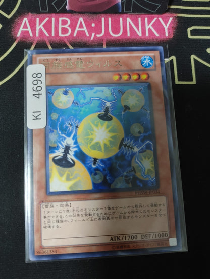 Tribe-Shocking Virus Yugioh PHSW-JP034 Rare Yu-Gi-Oh Konami OCG JAPAN