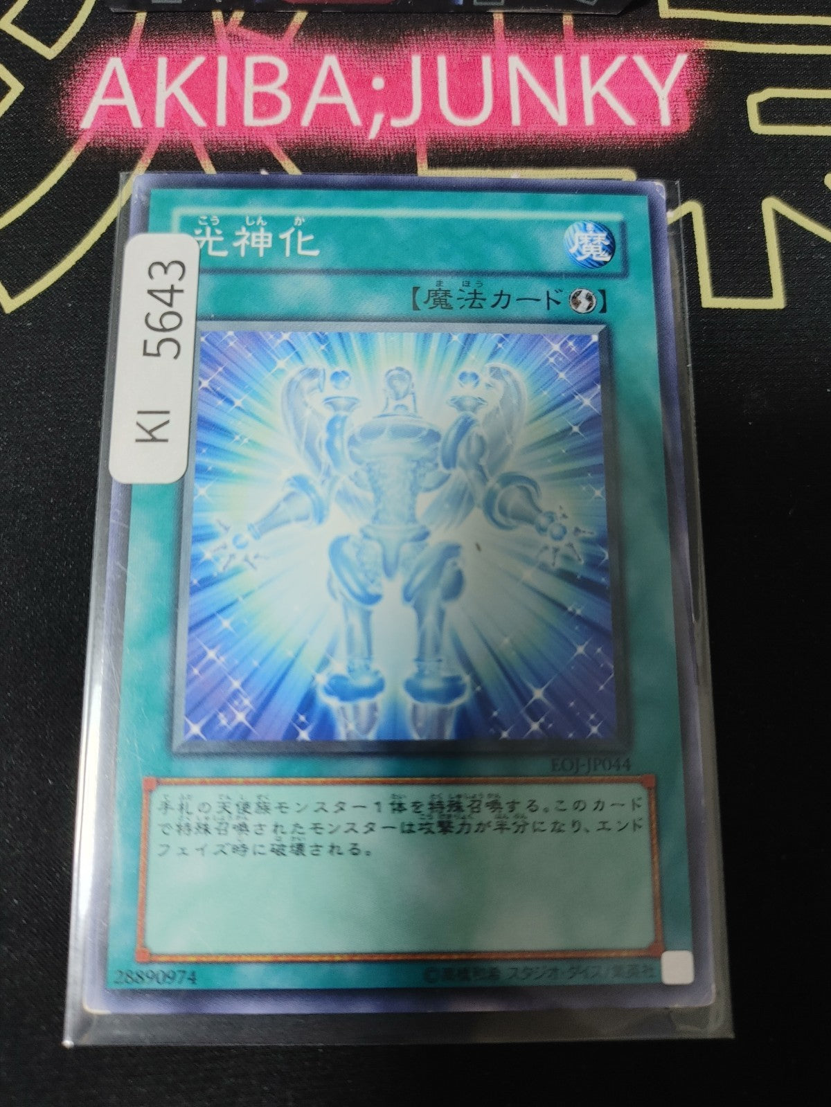 Celestial Transformation Yugioh EOJ-JP044 Konami OCG JAPAN