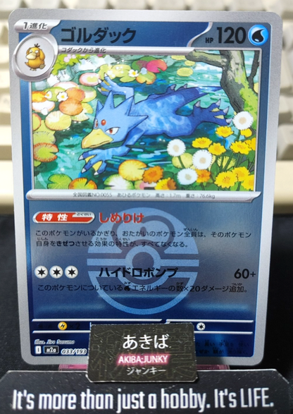 Pokemon Golduck M2a 033/193 Love Ball Foil Card Japanese JAPAN