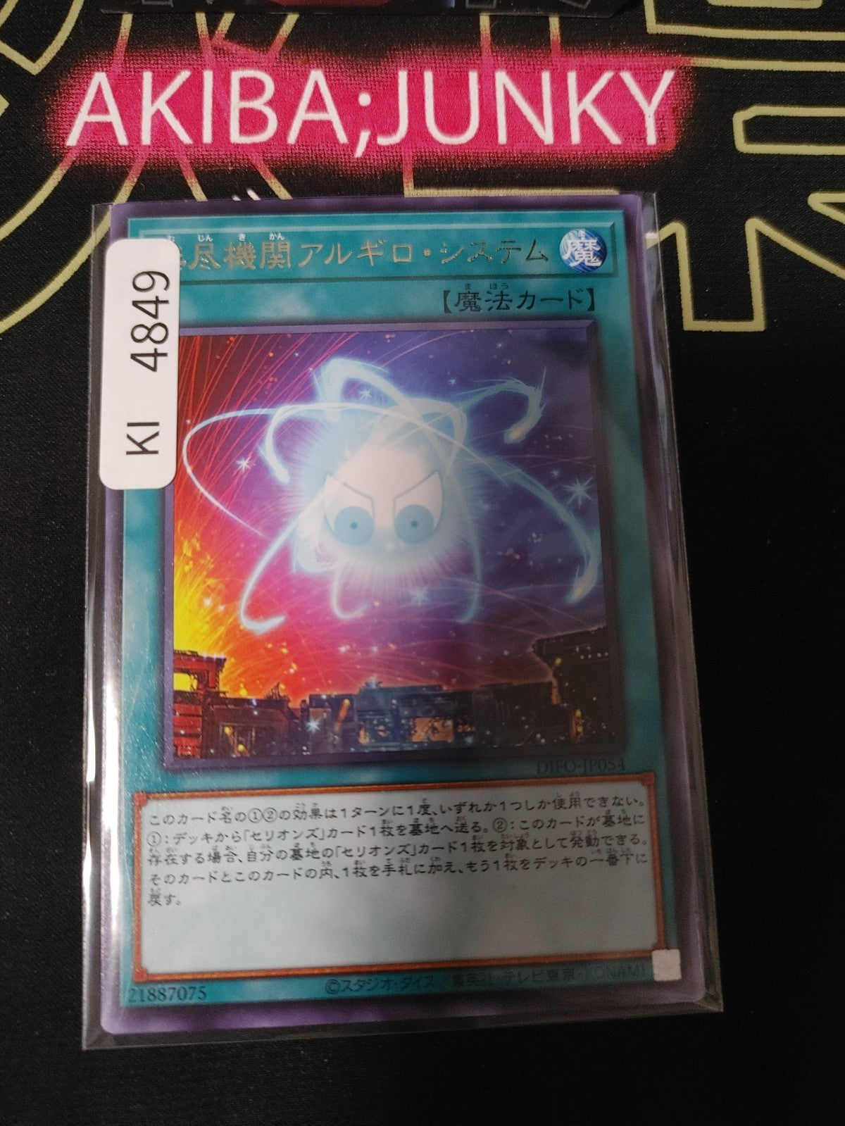 Perpetual Engine Argyro System Yugioh DIFO-JP054 Rare Konami OCG JAPAN