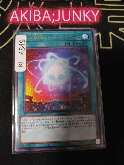 Perpetual Engine Argyro System Yugioh DIFO-JP054 Rare Konami OCG JAPAN