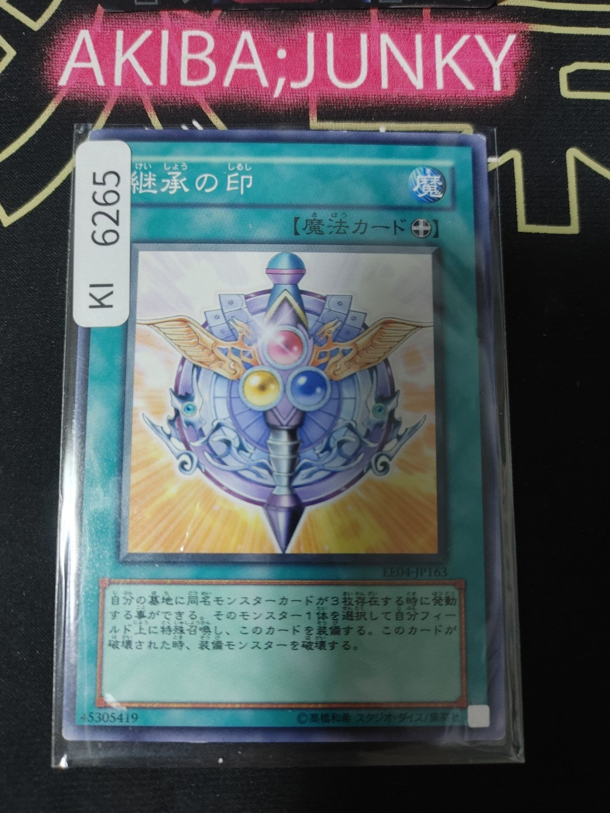 Symbol of Heritage Yugioh EE04-JP163 Konami OCG JAPAN