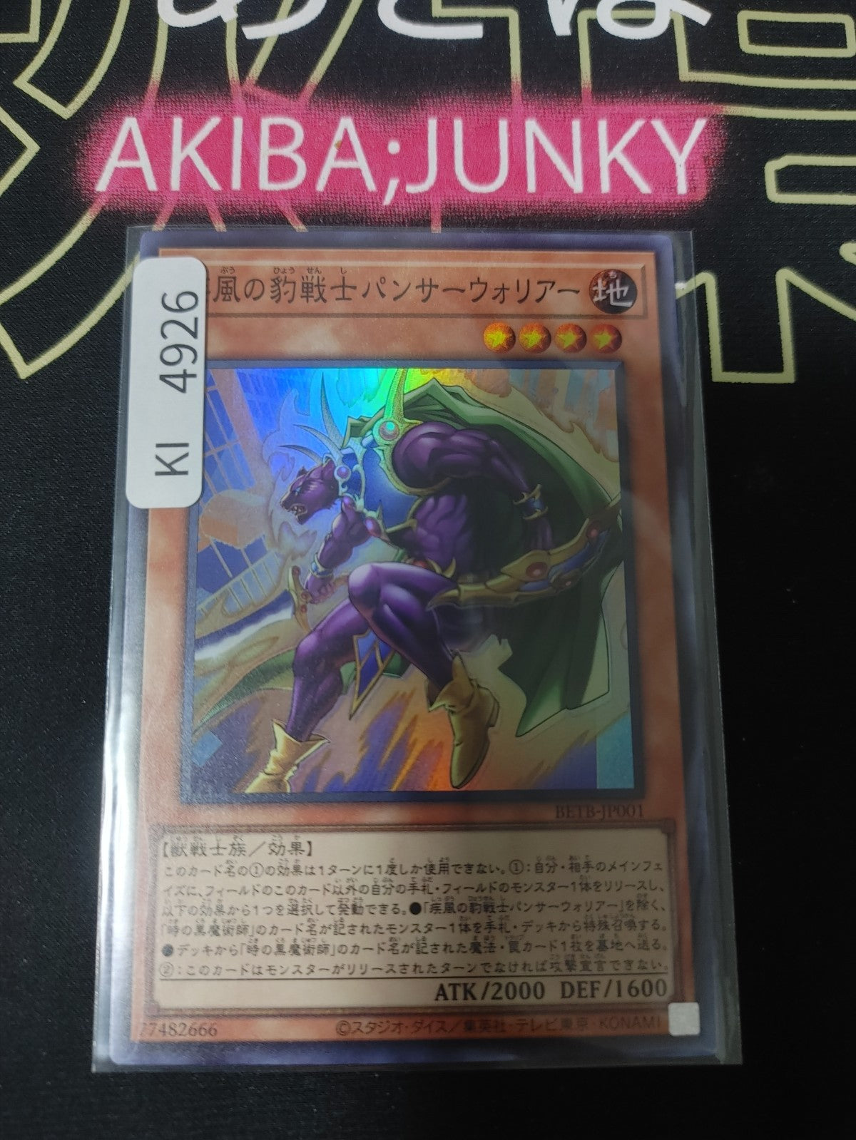 Swiftwind Panther Warrior Yugioh BETB-JP001  Super Rare Konami OCG JAPAN