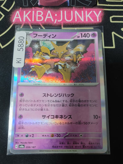 Pokemon Alakazam SV8a 059/187 Card Japanese JAPAN