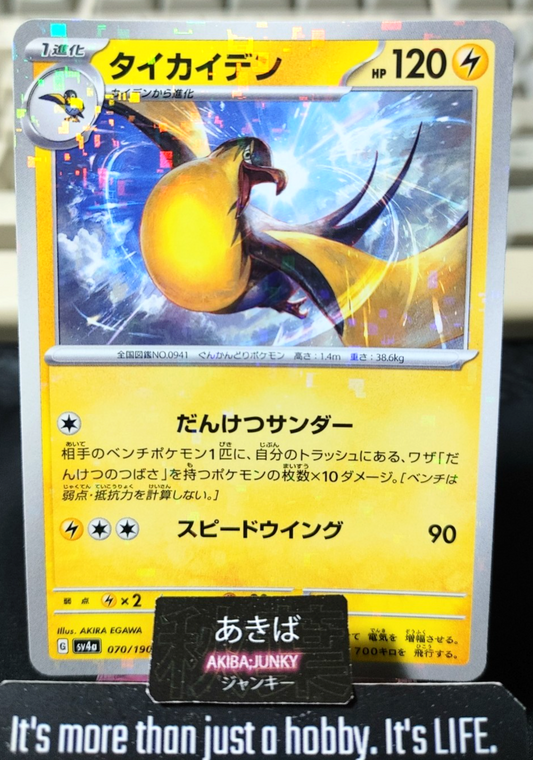 Pokemon Kilowattrel SV4A 070/190 Reverse Holo Card Japanese JAPAN