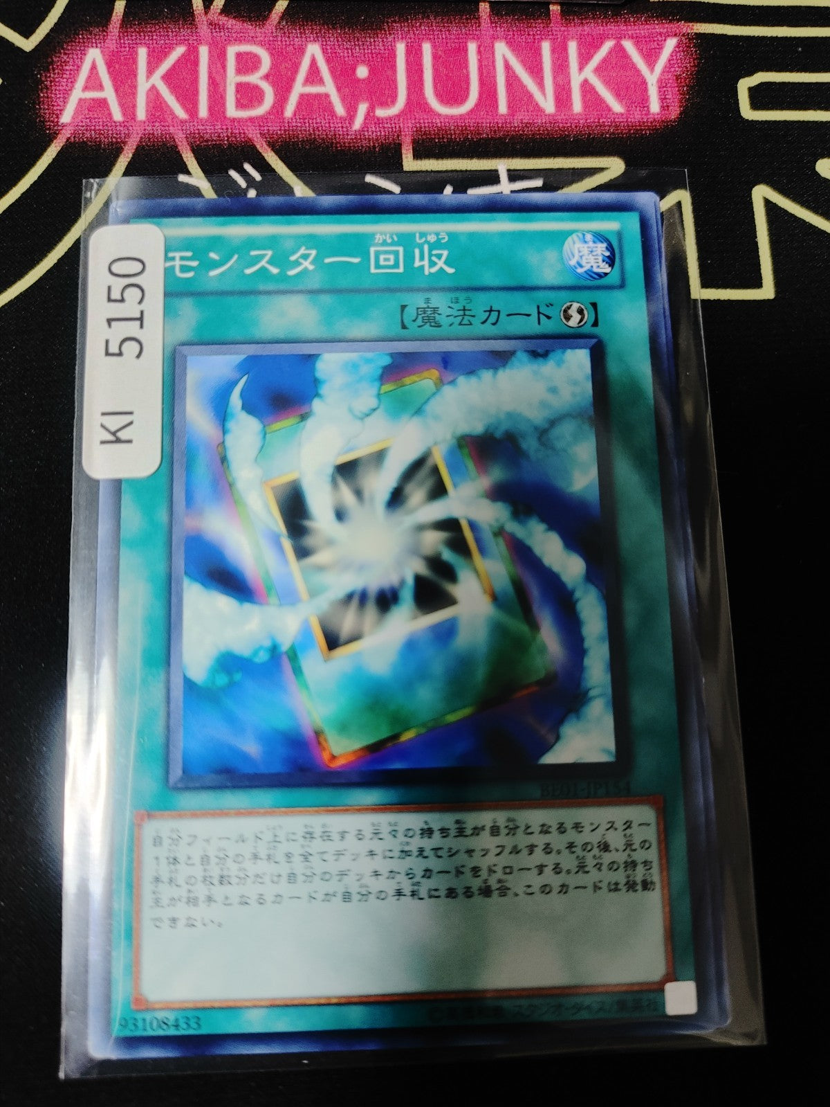 Monster Recovery Yugioh BE01-JP154 Yu-Gi-Oh Konami OCG JAPAN
