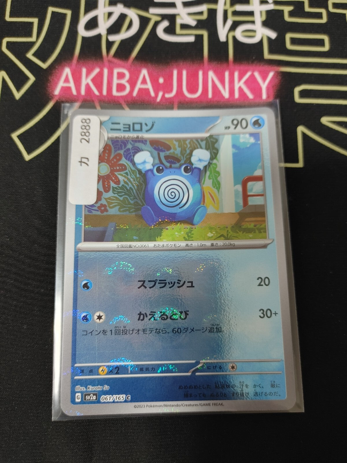 47429170