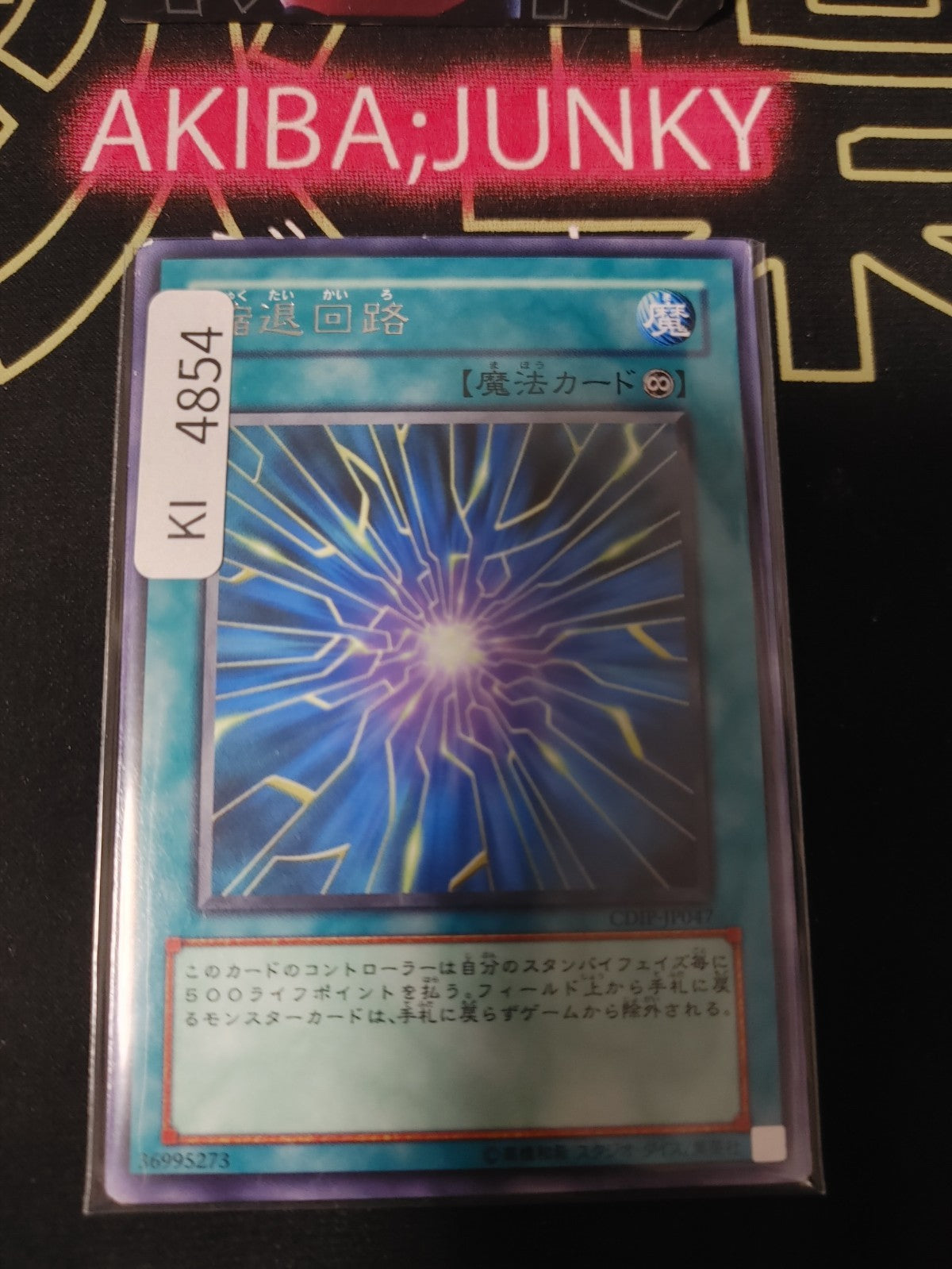 Degenerate Circuit Yugioh CDIP-JP047 Rare Konami OCG JAPAN