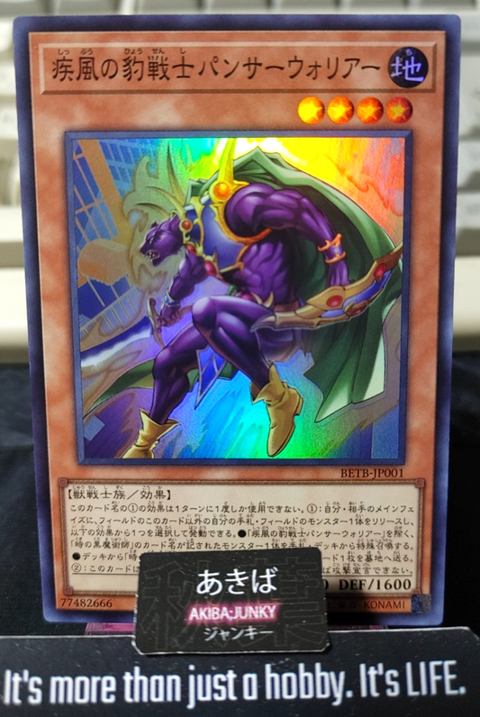 Swiftwind Panther Warrior Yugioh BETB-JP001  Super Rare Konami OCG JAPAN