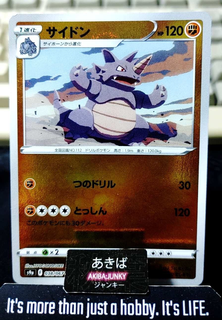 Pokemon Rhydon S9a 038/067 Holo Card Japanese JAPAN
