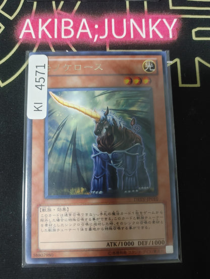 Monoceros Yugioh DREV-JP010 Rare Konami OCG JAPAN