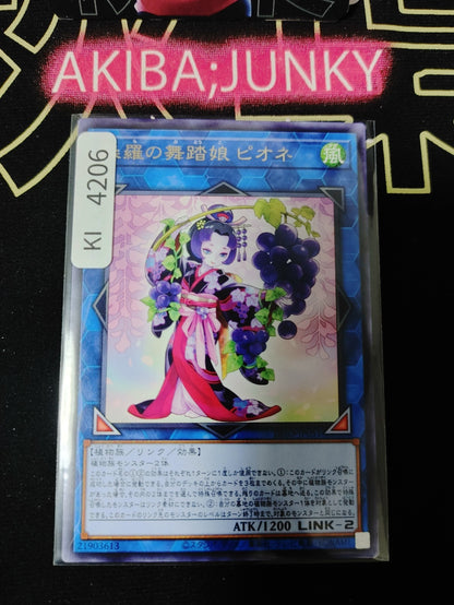 Pione, the Sylvan Dancer Yugioh DIFO-JP051 Rare Konami OCG JAPAN