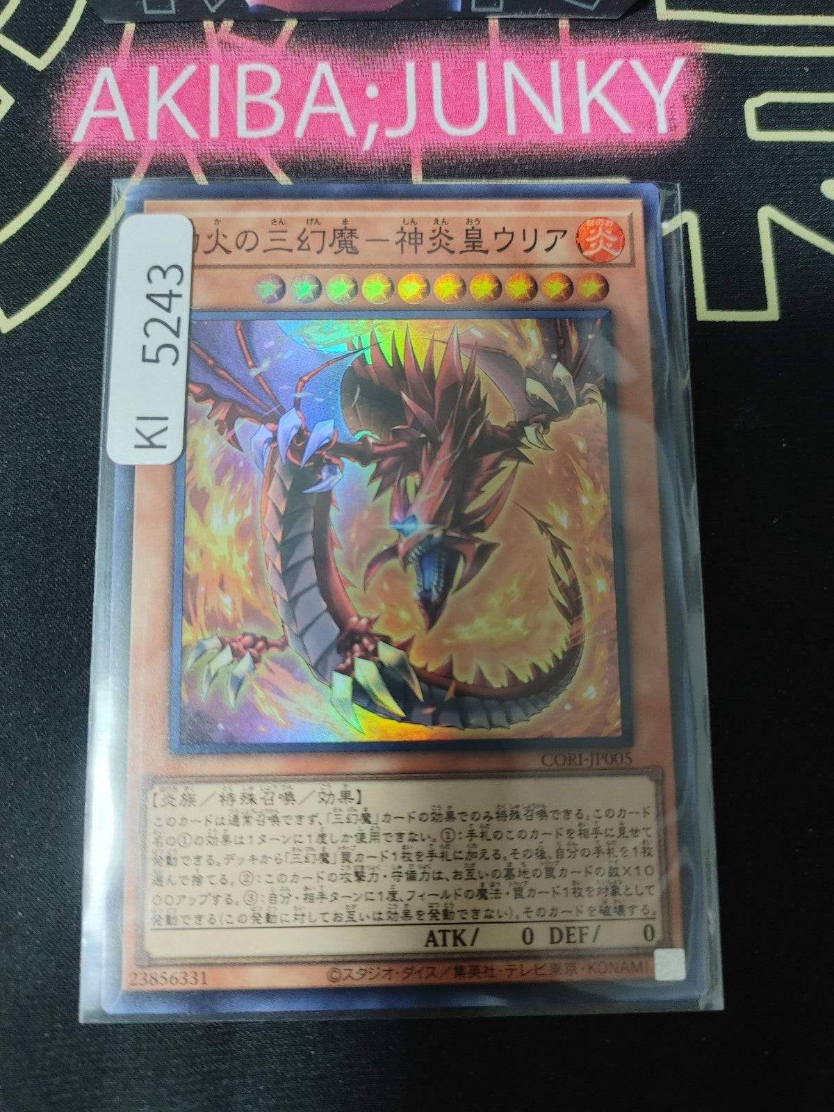 Inferno of the Sacred Beasts - Uria Yugioh CORI-JP005 Super Rare OCG JAPAN