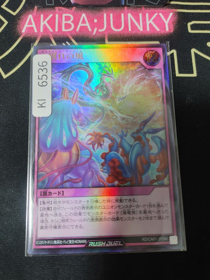 Lostream Stream Yugioh RD/CA01-JP046 Ultra Rare Rush Duel Konami JAPAN