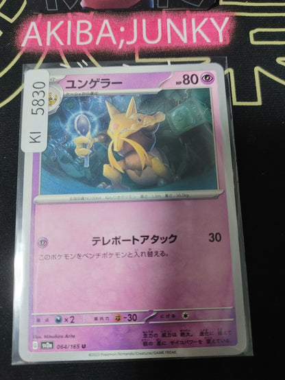 Pokemon Kadabra SV2a 064/165 U Card Japanese JAPAN Release