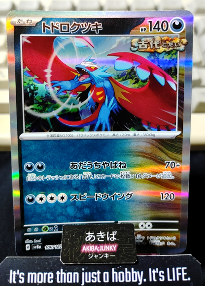 Pokemon Roaring Moon SV8a 100/187 Card Japanese JAPAN