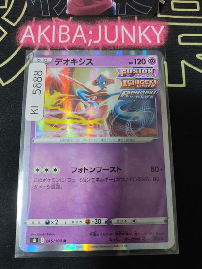 Pokemon Deoxys S8 045/100 R Card Japanese JAPAN