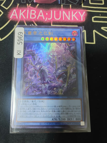 Ame no Murakumo no Mitsurugi Yugioh 26LP-JP021 Ultra Rare Konami OCG JAPAN