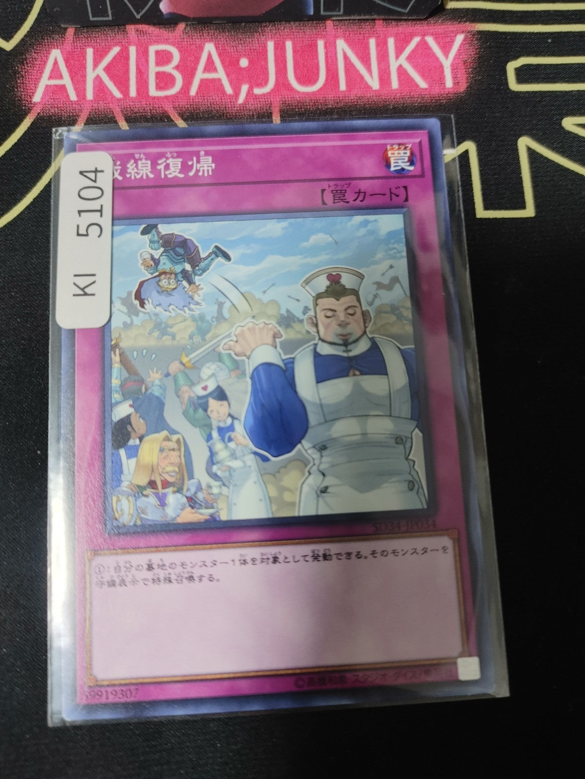 Back to the Front Yugioh SD34-JP034 Yu-Gi-Oh Konami OCG JAPAN