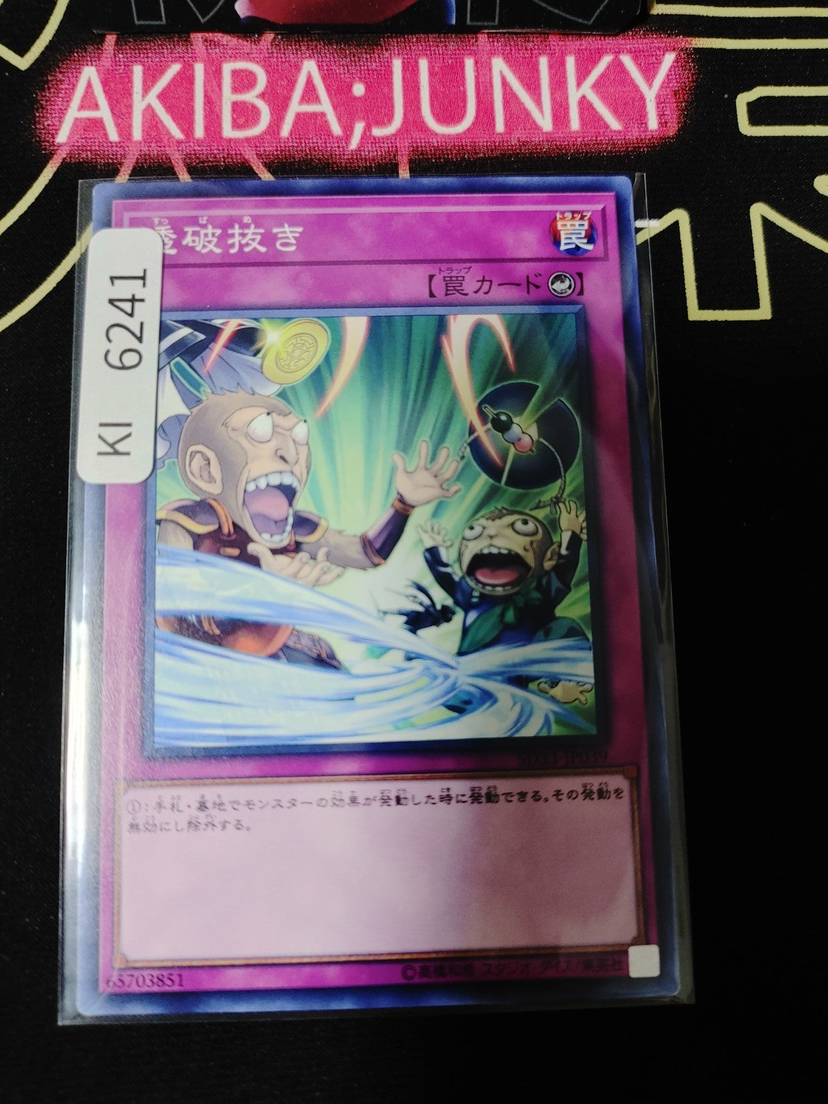 Debunk Yugioh SD33-JP039 Yu-Gi-Oh Konami OCG JAPAN