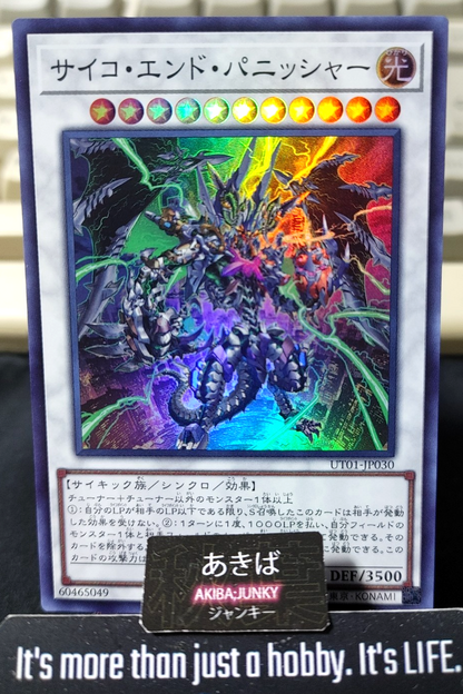 Psychic End Punisher Yugioh UT01-JP030 Super Rare Konami OCG JAPAN