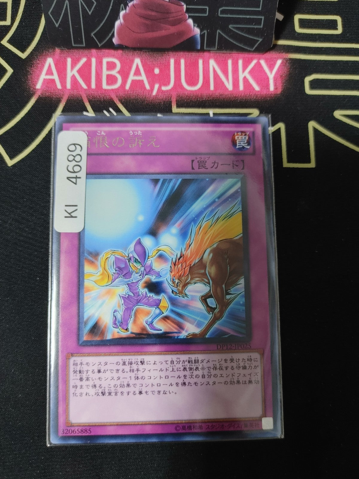 Heartfelt Appeal Yugioh DP12-JP025 Rare Konami OCG JAPAN