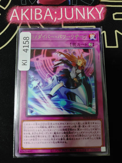 Time Thief Power Reserve Yugioh WPP4-JP064 Rare Yu-Gi-Oh Konami OCG JAPAN