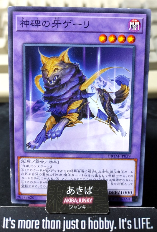 Geri, Fangs of the Mysterune Yugioh DBTM-JP039 Yu-Gi-Oh Konami OCG JAPAN