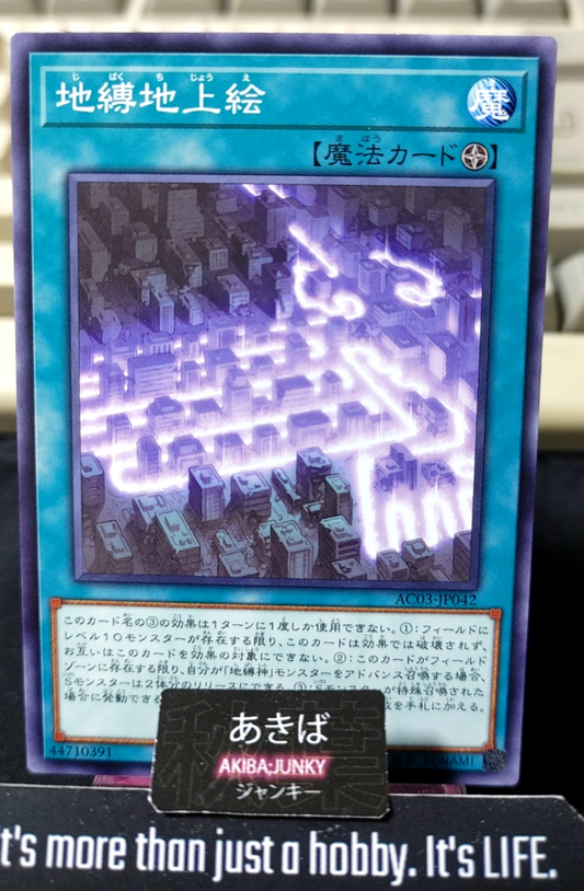Earthbound Geoglyph Yugioh AC03-JP042 Yu-Gi-Oh Konami OCG JAPAN