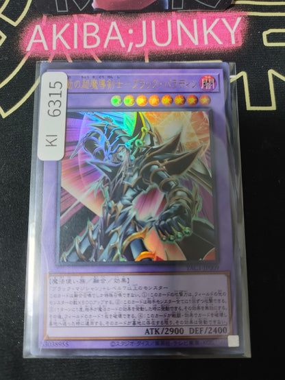 Dark Paladin - Wave-Motion Yugioh YAC1-JP009 Ultra Rare OCG Konami JAPAN