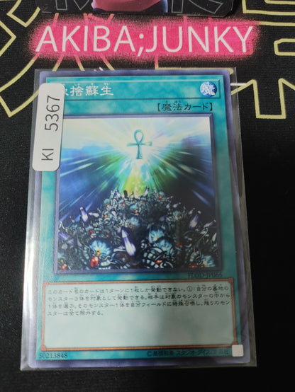 Selective Reborn Yugioh FLOD-JP066 Konami OCG JAPAN