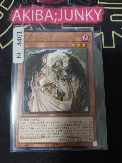 Buio the Dawn's Light Yugioh WPP7-JP040 Rare Konami OCG JAPAN
