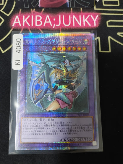 Dark Magician Girl the Dragon Knight PAC1-JP023 Prismatic JAPAN UNCENSORED