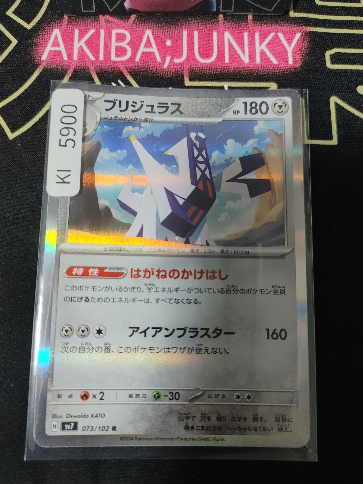 Pokemon Archaludon SV7 073/102 R Card Japanese JAPAN