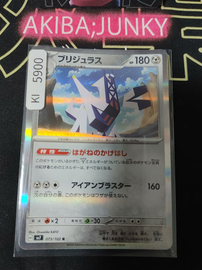 Pokemon Archaludon SV7 073/102 R Card Japanese JAPAN