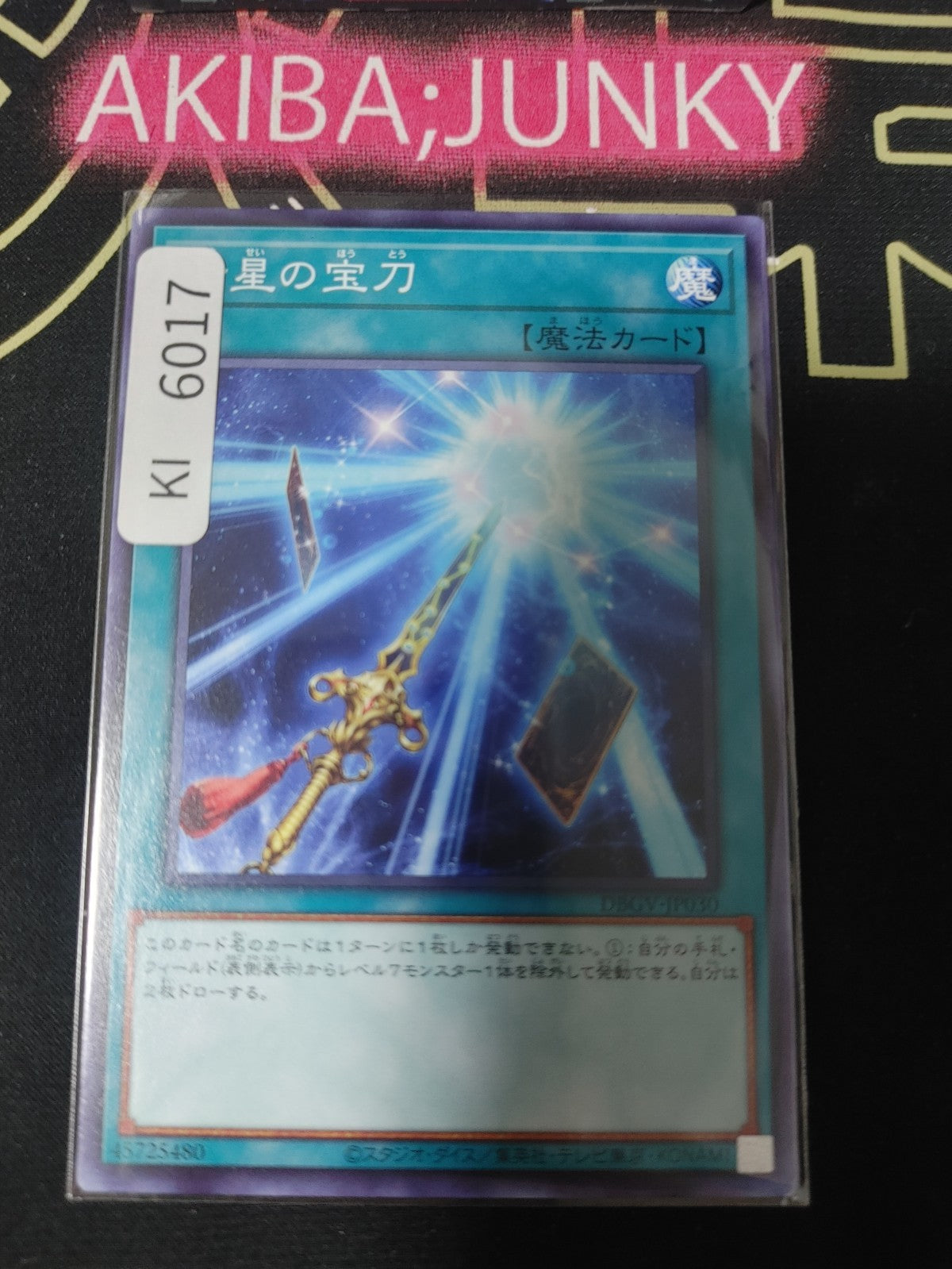 Sacred Sword of Seven Stars Yugioh DBGV-JP030 Konami OCG JAPAN