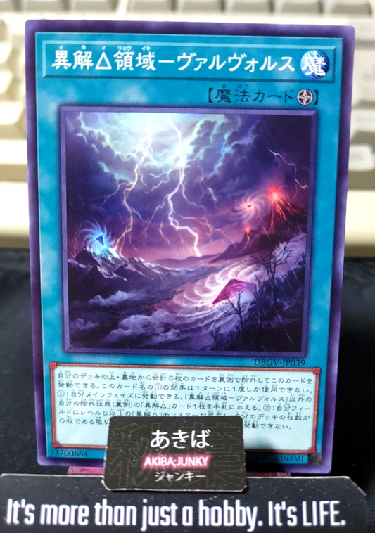 Xenovader△ Territory - Valvols Yugioh DBGV-JP039 Konami OCG JAPAN