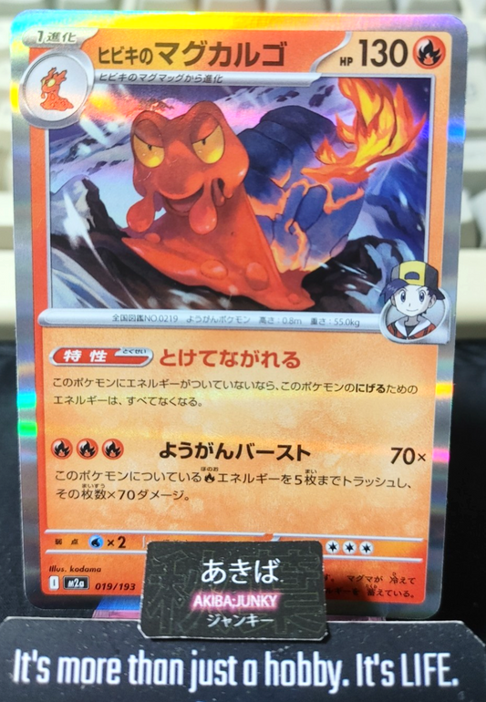 Pokemon Ethan's Magcargo M2a 019/193 Card Japanese JAPAN