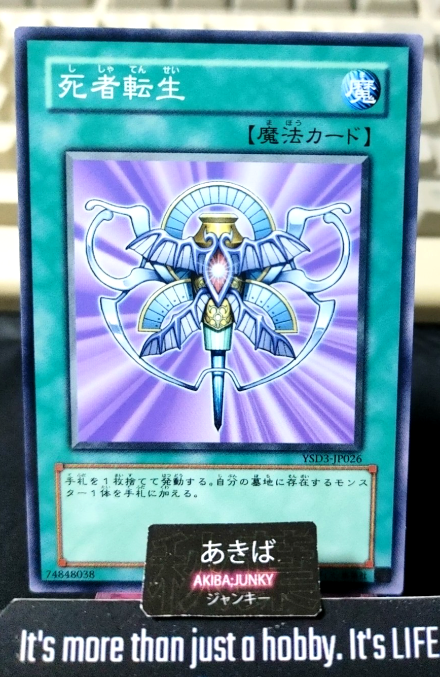 Monster Reincarnation Yugioh YSD3-JP026 Konami OCG JAPAN