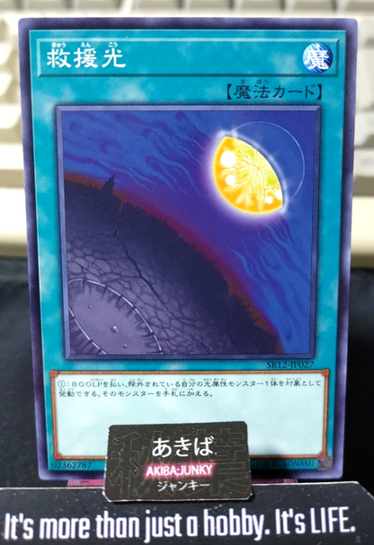 Light of Redemption Yugioh SR12-JP027 Konami OCG JAPAN