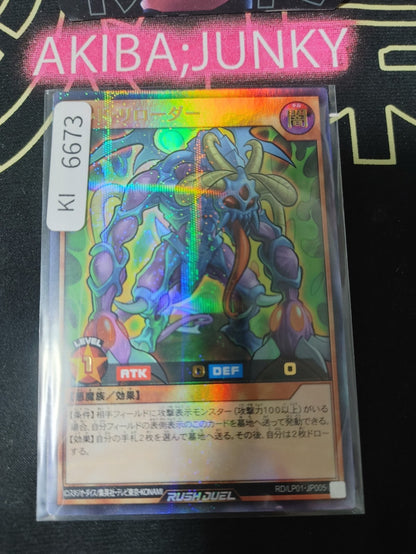 Mad Reloader Yugioh RD/LP01-JP005 Ultra Parallel Rare Rush Duel Konami JAPAN