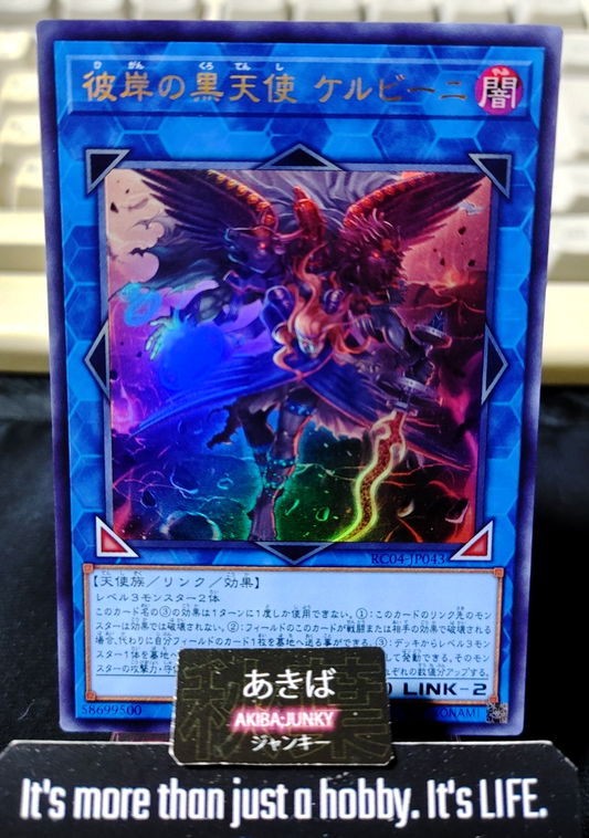 Cherubini, Ebon Angel of the Burning Yugioh RC04-JP043 Ultra Rare OCG JAPAN